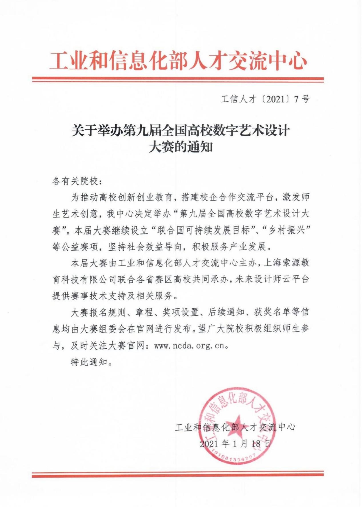 工信部人才交流中心给予NCDA大赛的授权